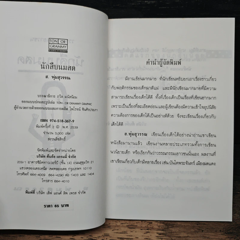 นักสืบนมสด - ส.พุ่มสุวรรณ รูปที่ 6