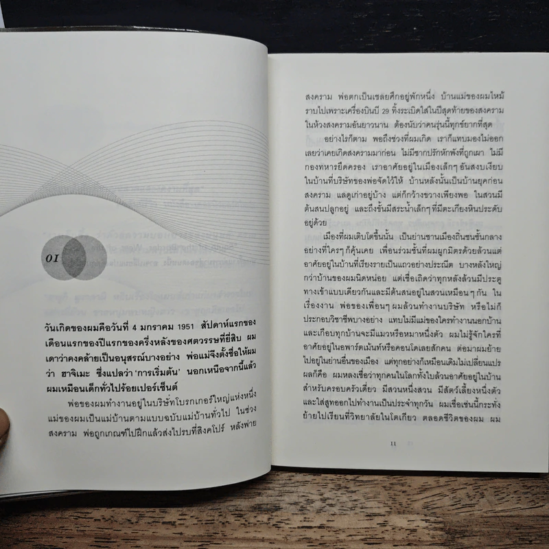 การปรากฏตัวของหญิงสาวในคืนฝนตก - Haruki Murakami รูปที่ 7