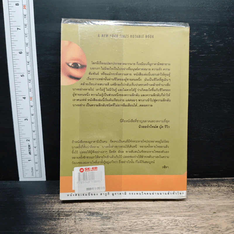 การปรากฏตัวของหญิงสาวในคืนฝนตก - Haruki Murakami รูปที่ 2