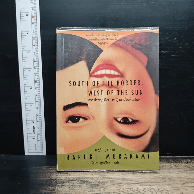 การปรากฏตัวของหญิงสาวในคืนฝนตก - Haruki Murakami รูปที่ 1