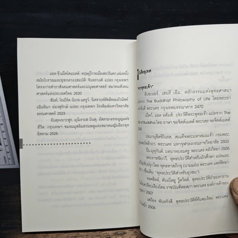 นักคิดคนสำคัญของโลก สำหรับเยาวชนแดงผู้เริ่มสนใจปรัชญาการเมือง - ศ.ดร.สมบัติ จินทรวงค์, ศ.ดร.ชัยอนันต์ สมุทวณิช รูปที่ 9