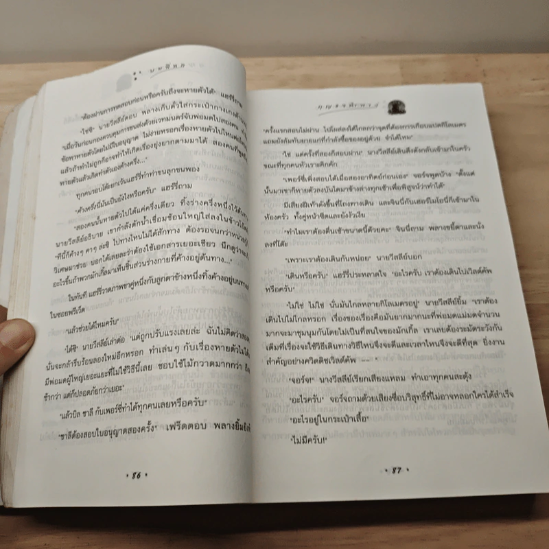 Harry Potter Year 4 แฮร์รี่ พอตเตอร์ กับถ้วยอัคนี - J.K.Rowling รูปที่ 7