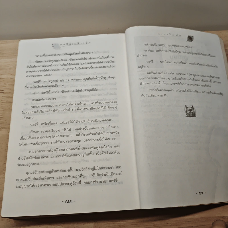 Harry Potter Year 4 แฮร์รี่ พอตเตอร์ กับถ้วยอัคนี - J.K.Rowling รูปที่ 8