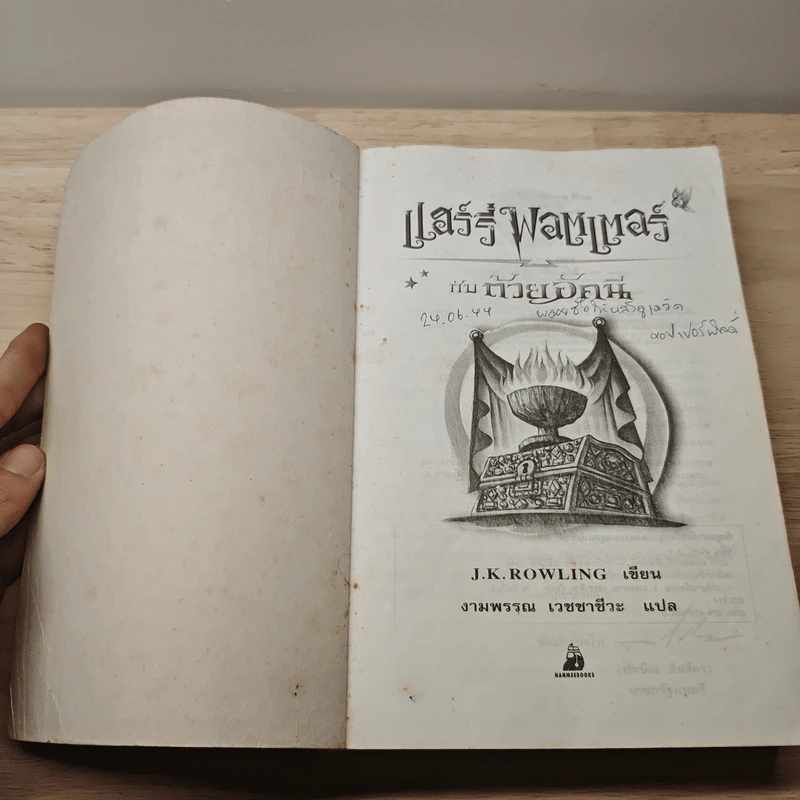 Harry Potter Year 4 แฮร์รี่ พอตเตอร์ กับถ้วยอัคนี - J.K.Rowling รูปที่ 5