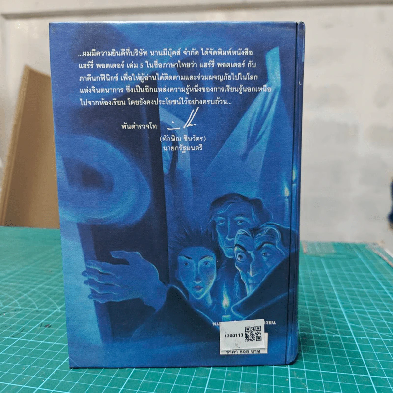 Harry Potter แฮร์รี่ พอตเตอร์ 5 กับ ภาคีนกฟีนิกซ์ (ปกแข็ง) - J.K.Rowling รูปที่ 3