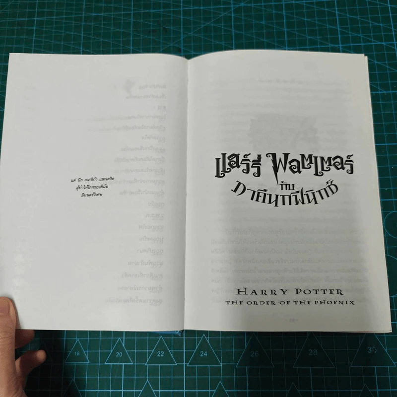 Harry Potter แฮร์รี่ พอตเตอร์ 5 กับ ภาคีนกฟีนิกซ์ (ปกแข็ง) - J.K.Rowling รูปที่ 7