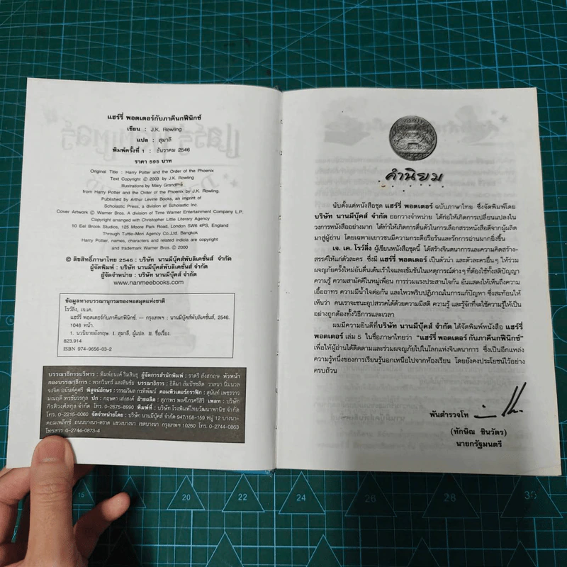 Harry Potter แฮร์รี่ พอตเตอร์ 5 กับ ภาคีนกฟีนิกซ์ (ปกแข็ง) - J.K.Rowling รูปที่ 5