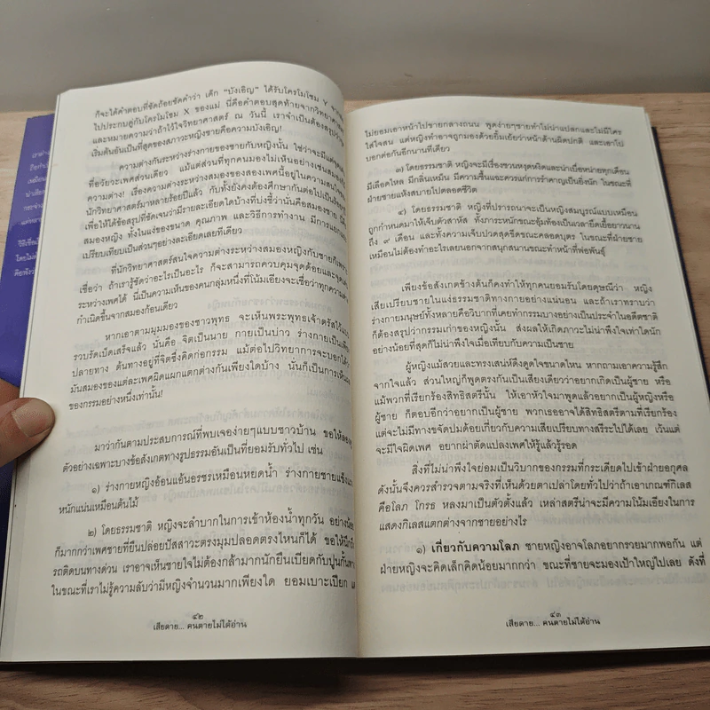 เสียดาย...คนตายไม่ได้อ่าน - ดังตฤณ รูปที่ 8