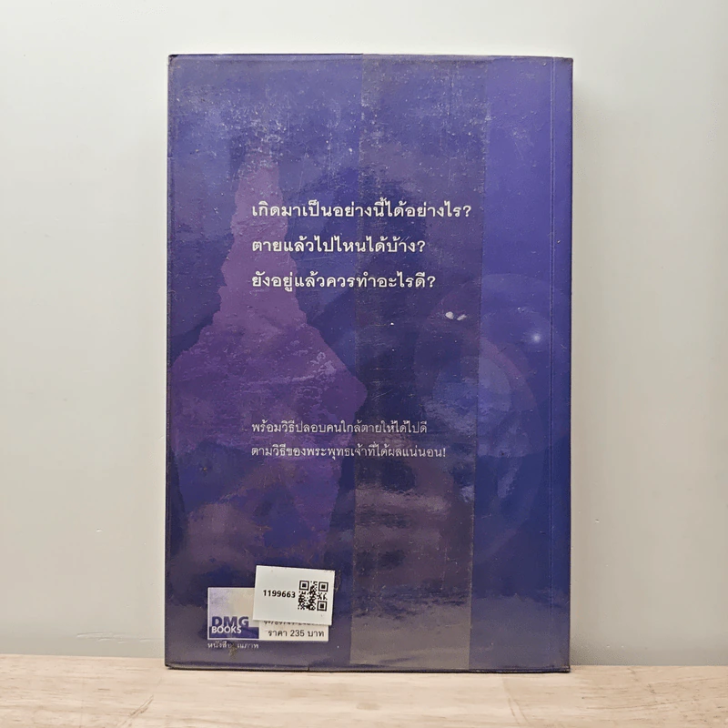 เสียดาย...คนตายไม่ได้อ่าน - ดังตฤณ รูปที่ 5