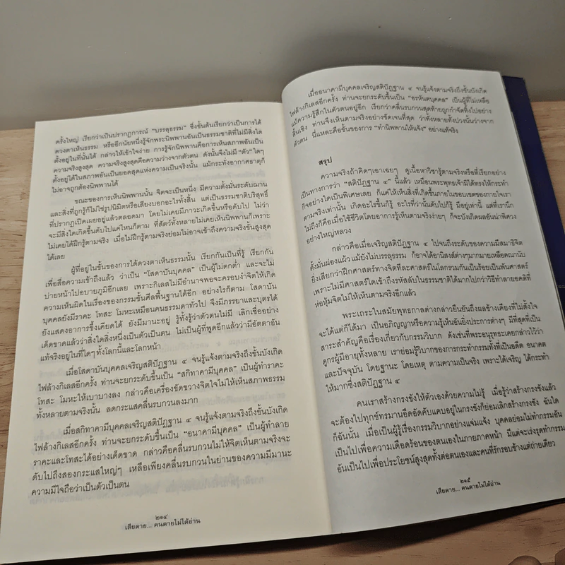 เสียดาย...คนตายไม่ได้อ่าน - ดังตฤณ รูปที่ 9