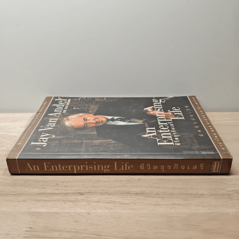 An Enterprising Life ชีวิตธุรกิจเสรี อัตชีวประวัติ Jan Van Andel เจย์ แวน แอนเดล - พอล ฮาร์วีย์ รูปที่ 2