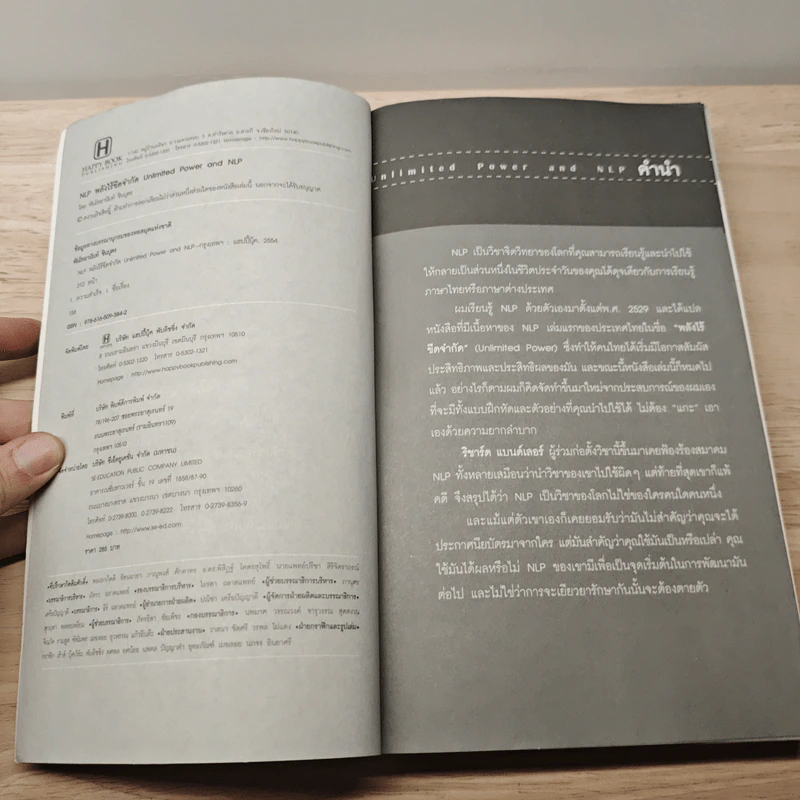 NLP พลังไร้ขีดจำกัด - พันโทอานันท์ ชินบุตร รูปที่ 6