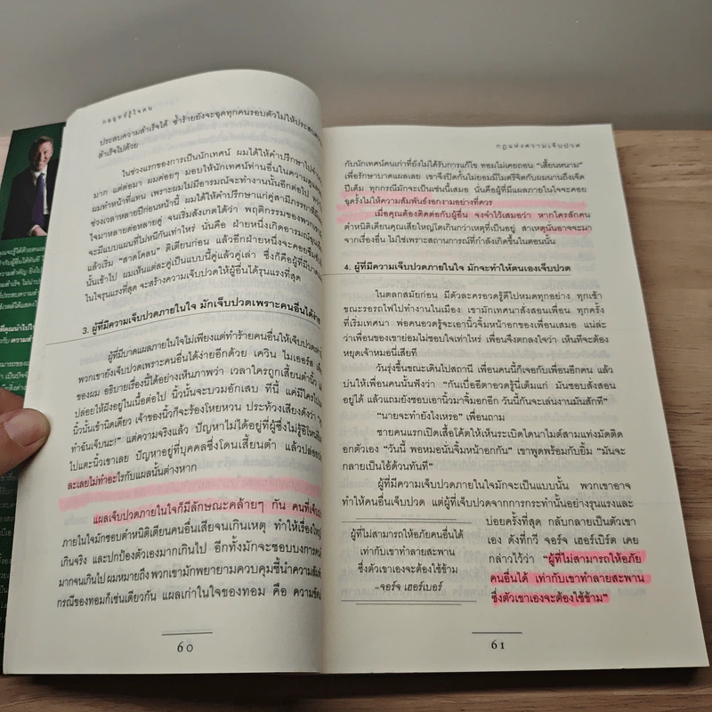กลยุทธ์รู้ใจคน - John C. Maxwell รูปที่ 8
