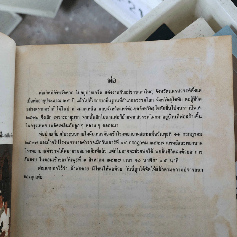 อนุสรณ์งานศพ นายสวัสดิ์ ใยบัวเทศ รูปที่ 3