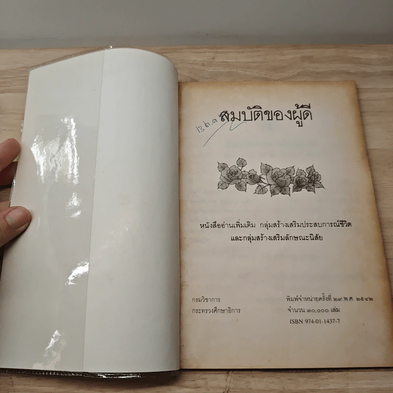 สมบัติของผู้ดี รูปที่ 6