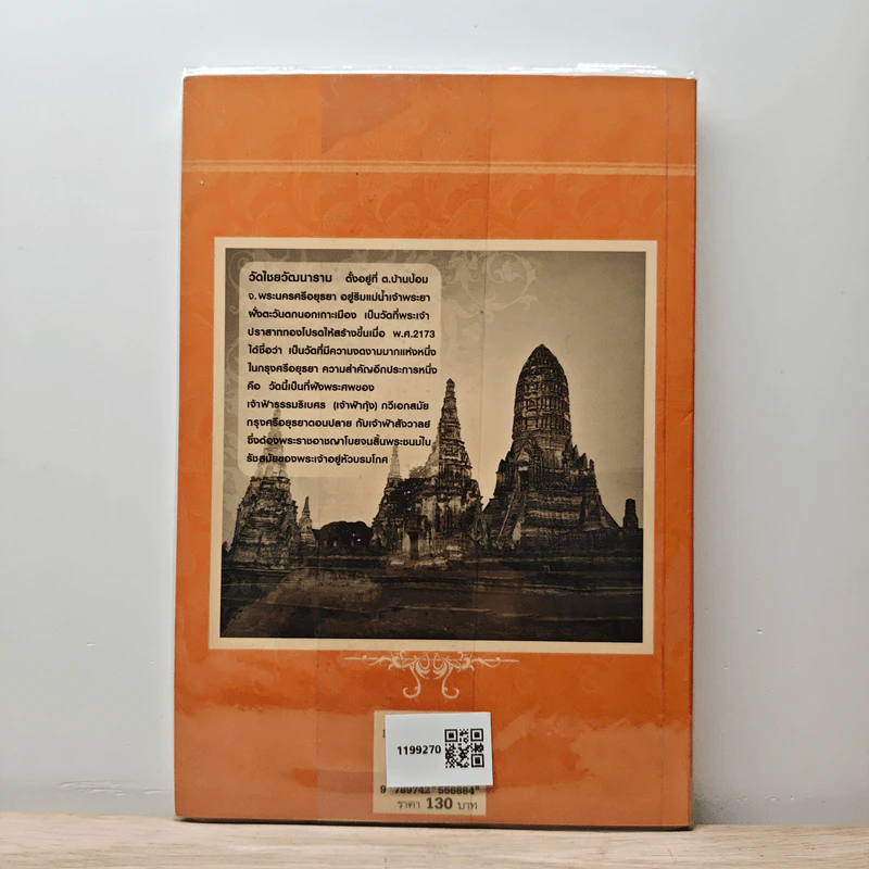 พระประวัติและพระนิพนธ์ เจ้าฟ้าธรรมธิเบศร รูปที่ 5