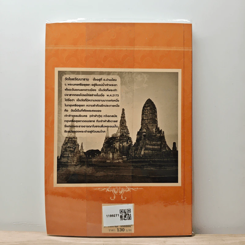 พระประวัติและพระนิพนธ์ เจ้าฟ้าธรรมธิเบศร รูปที่ 5