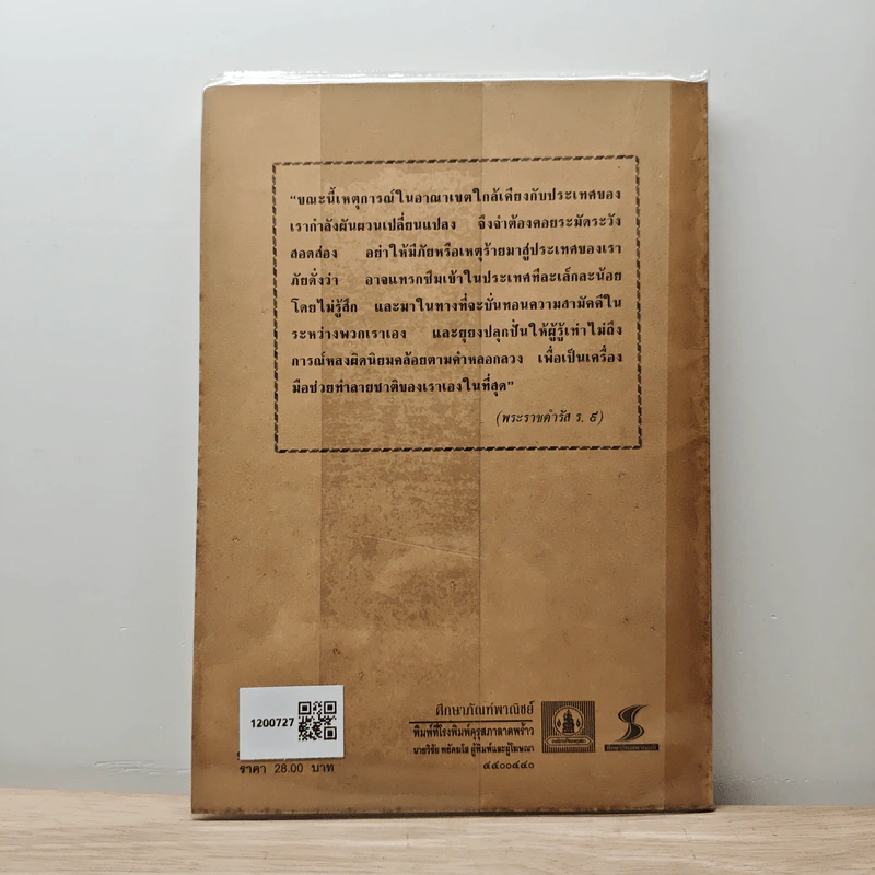 หนังสืออ่านกวีนิพนธ์ เรื่อง นิทราชาคริต รูปที่ 5