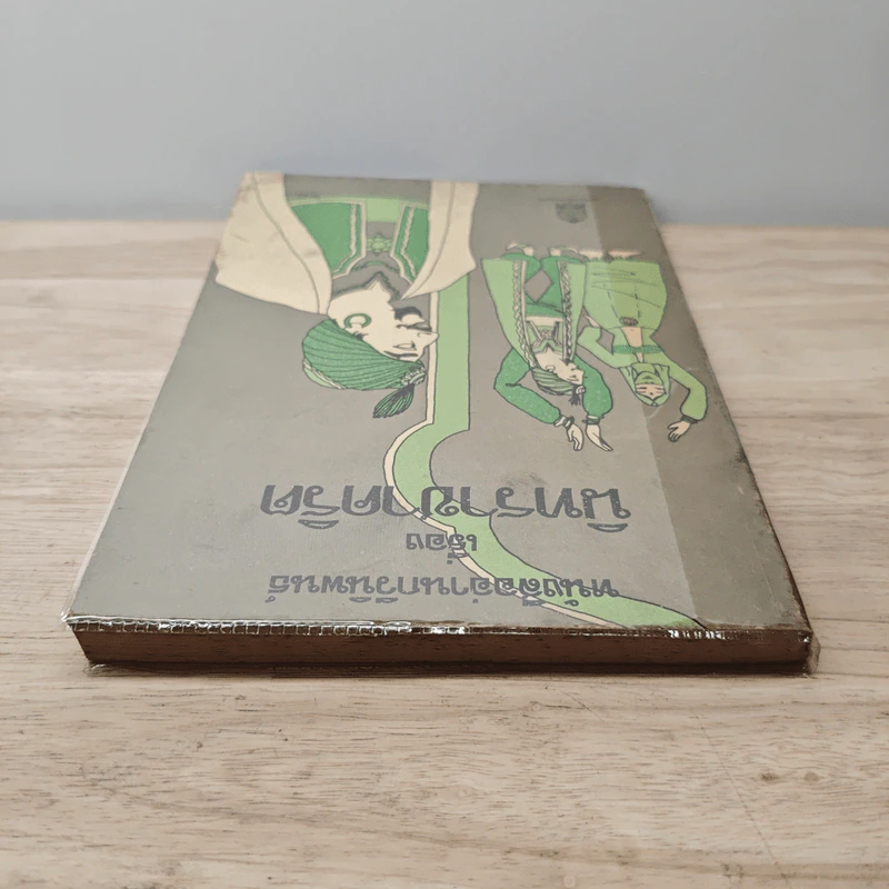หนังสืออ่านกวีนิพนธ์ นิทราชาคริต รูปที่ 4