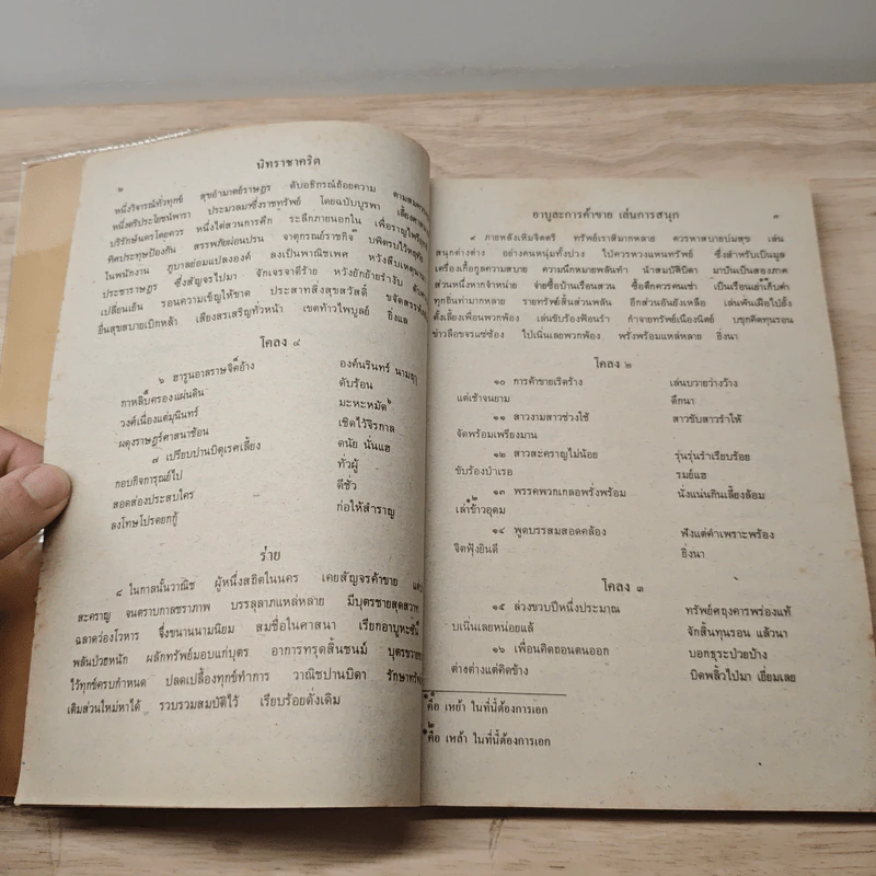 หนังสืออ่านกวีนิพนธ์ นิทราชาคริต รูปที่ 7