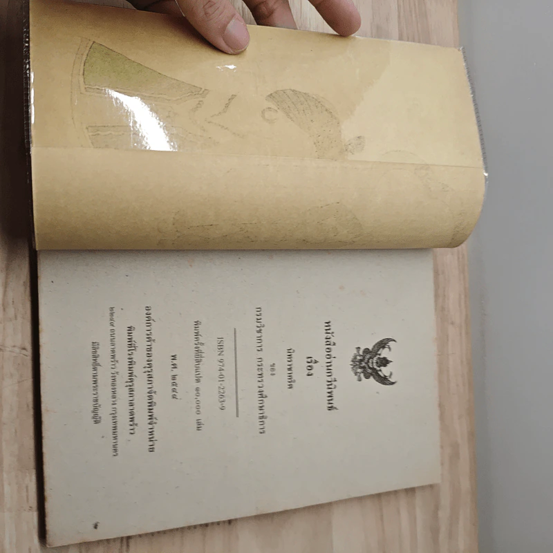 หนังสืออ่านกวีนิพนธ์ เรื่อง นิทราชาคริต รูปที่ 6