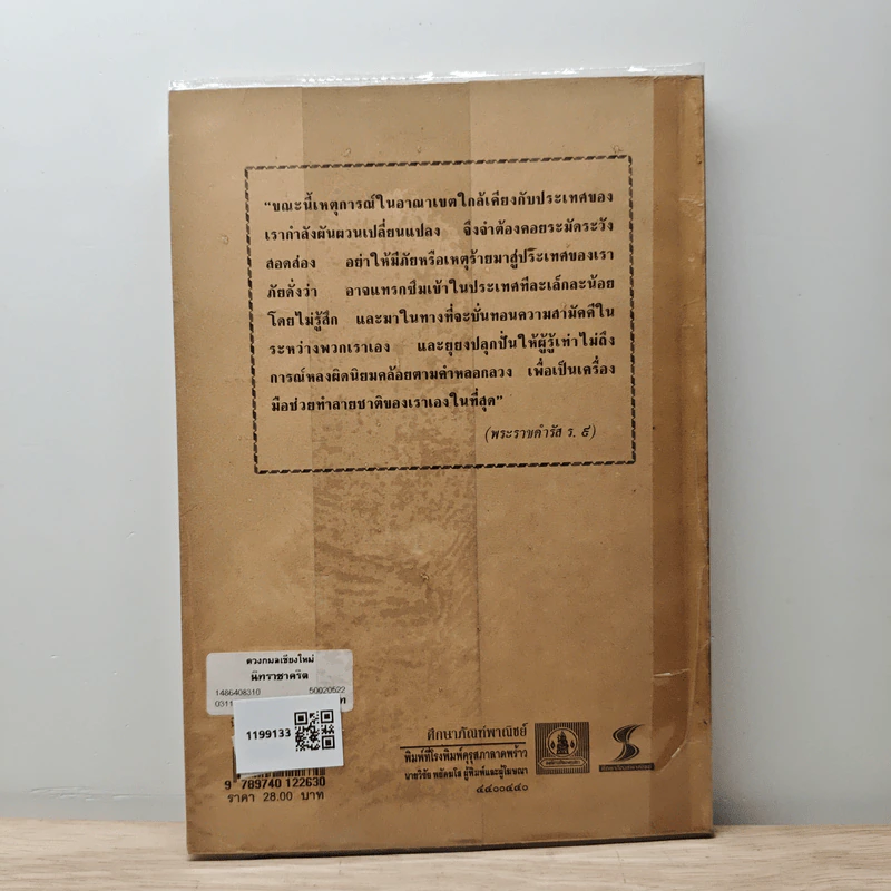 หนังสืออ่านกวีนิพนธ์ เรื่อง นิทราชาคริต รูปที่ 5