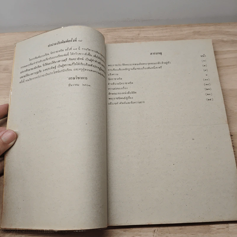 หนังสืออ่านกวีนิพนธ์ เรื่อง นิทราชาคริต รูปที่ 7