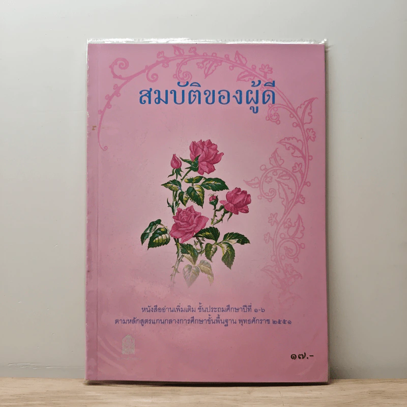 สมบัติของผู้ดี รูปที่ 1