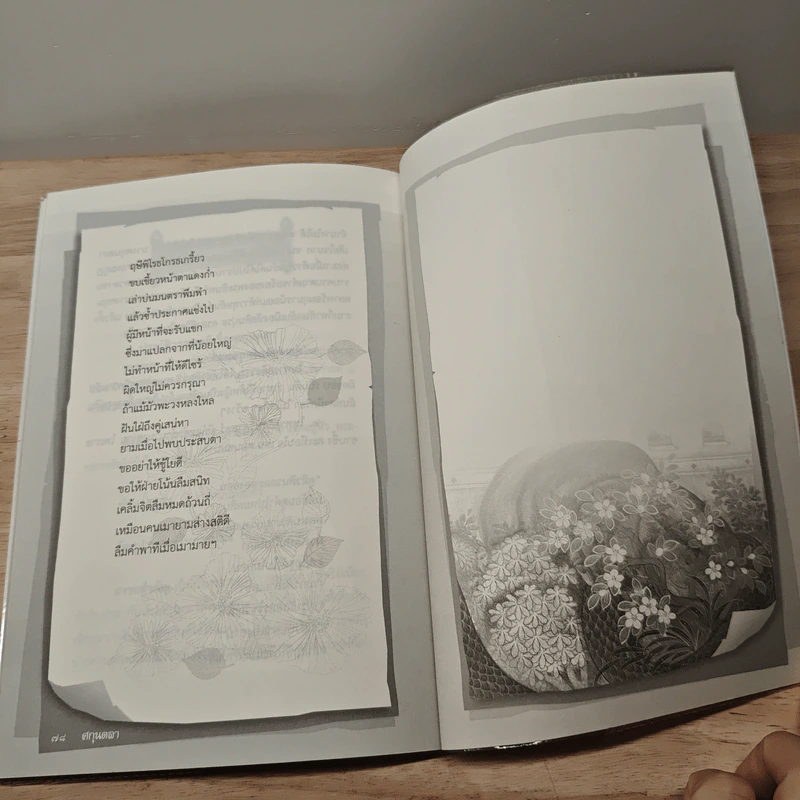 ศกุนตลา - อุทัย ไชยานนท์ รูปที่ 9