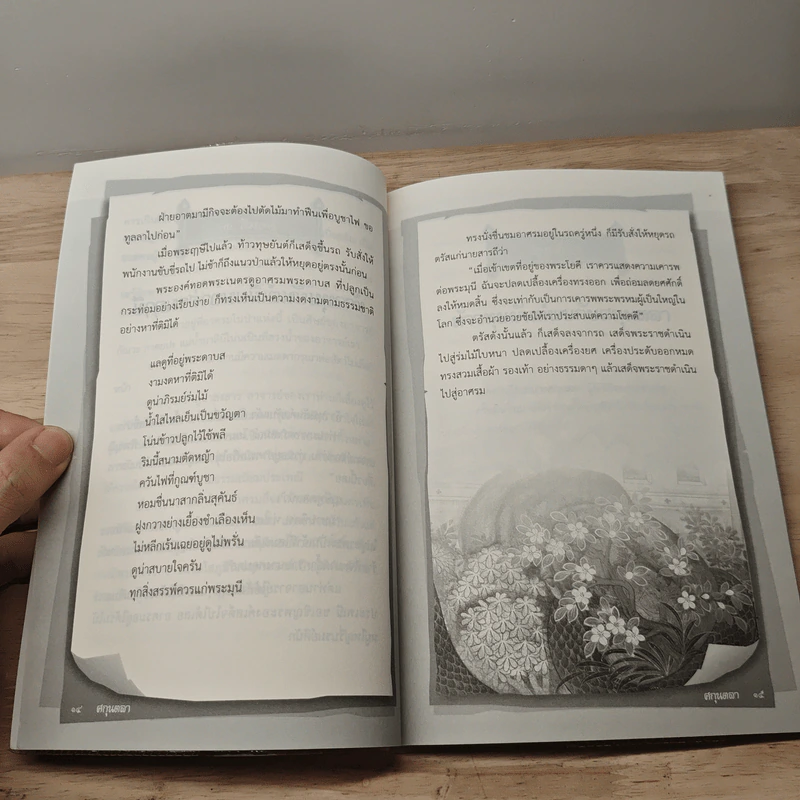 ศกุนตลา - อุทัย ไชยานนท์ รูปที่ 8