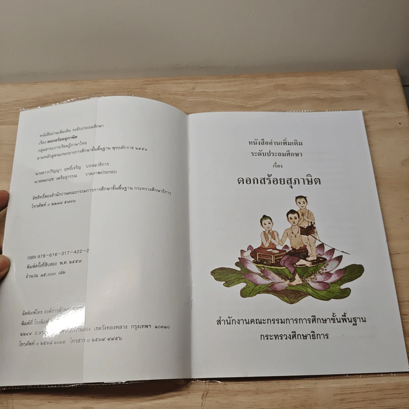 ดอกสร้อยสุภาษิต รูปที่ 6