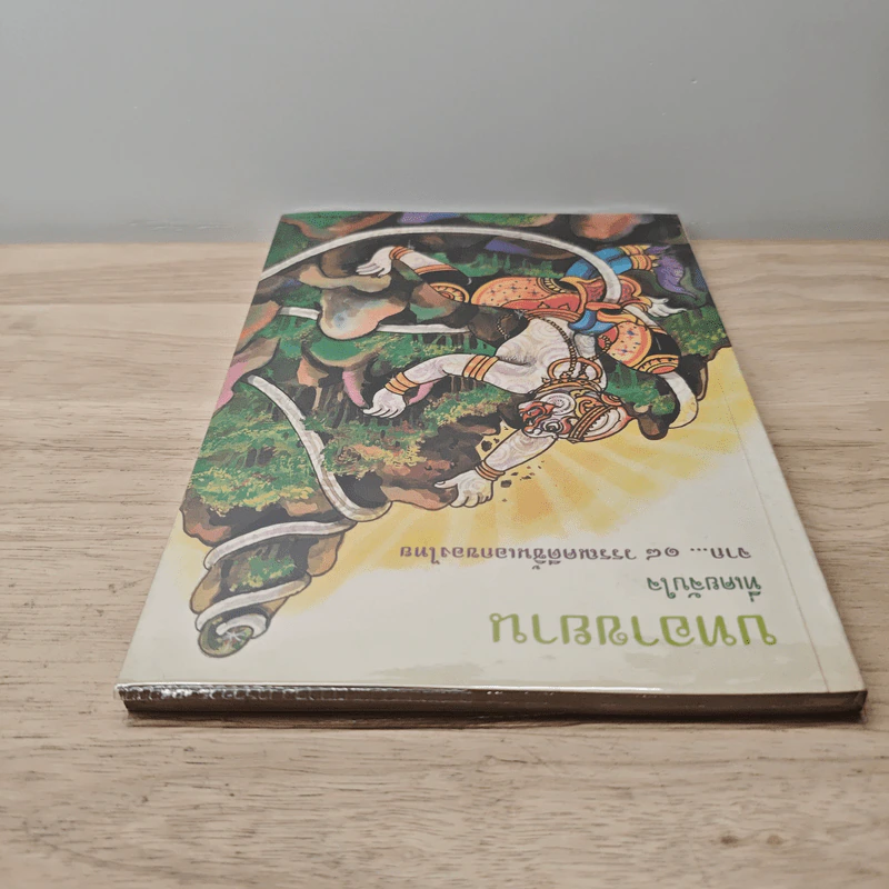 บทอาขยานที่เคยจับใจ จาก 18 วรรณคดีชิ้นเอกของไทย รูปที่ 4