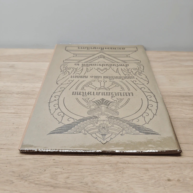 แบบเรียนภาษาไทย  แบบเรียนเร็วใหม่ เล่ม 1 ตอนกลาง สำหรับชั้นประถมปีที่ 2 รูปที่ 4
