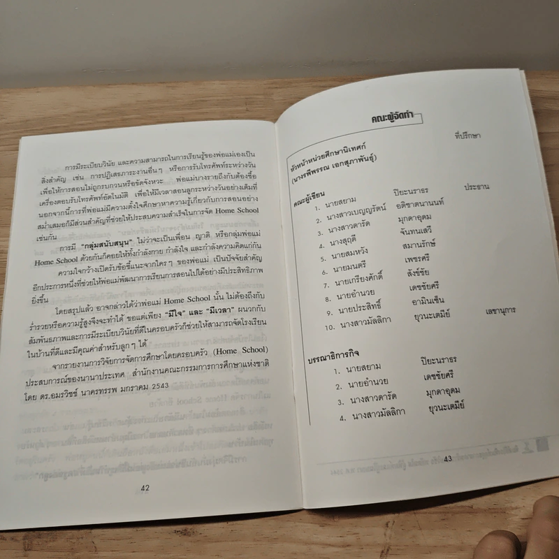 แนวปฏิบัติของ พ่อ แม่ ผู้ปกครองในสถานศึกษาเอกชน เพื่อการปฏิรูปการเรียนรู้ ตามพระราชบัญญัติการศึกษาแห่งชาติ พ.ศ.2542 รูปที่ 10