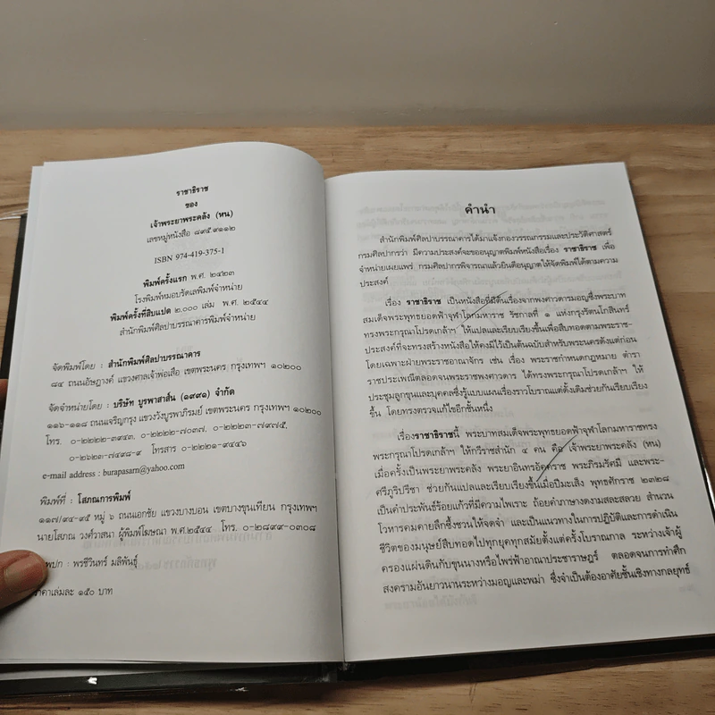 ราชาธิราช - เจ้าพระยาพระคลัง (หน) รูปที่ 6