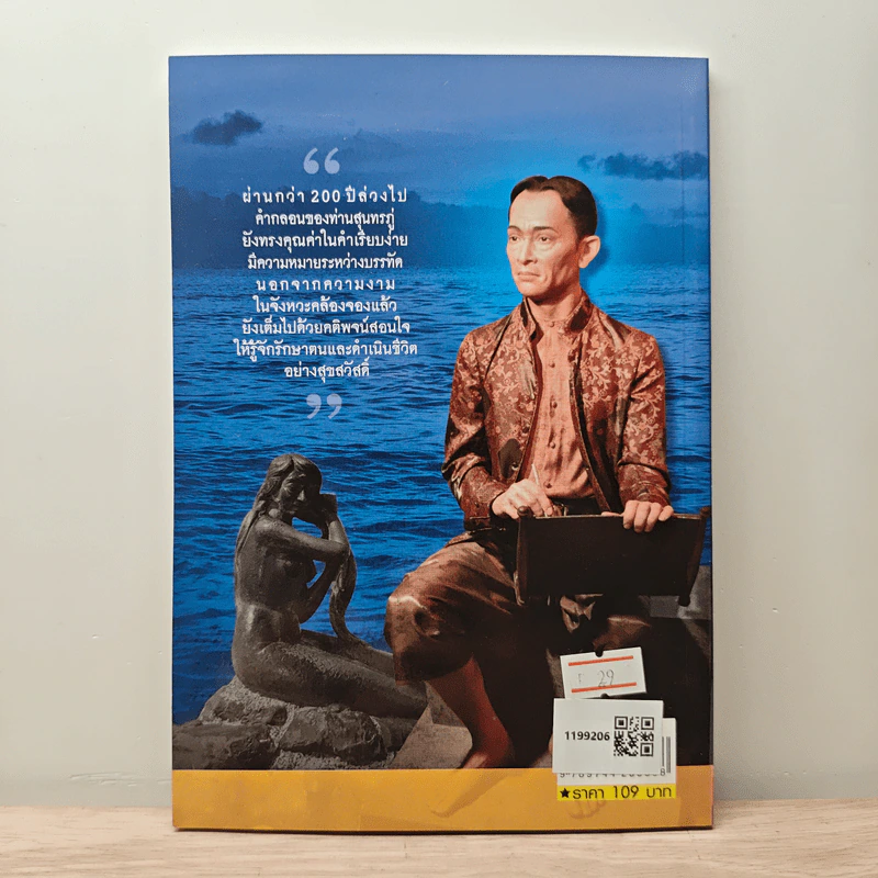 คำสอนสุนทรภู่ - ว.สุริยไชย รูปที่ 5