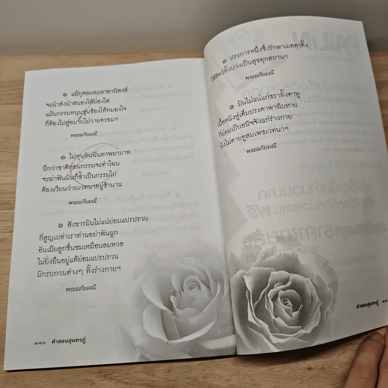คำสอนสุนทรภู่ - ว.สุริยไชย รูปที่ 9