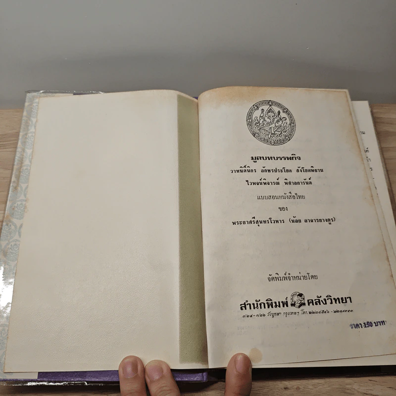 มูลบทบรรพกิจ - พระยาศรีสุนทรโวหาร (น้อย อาจารยางกูร) รูปที่ 7