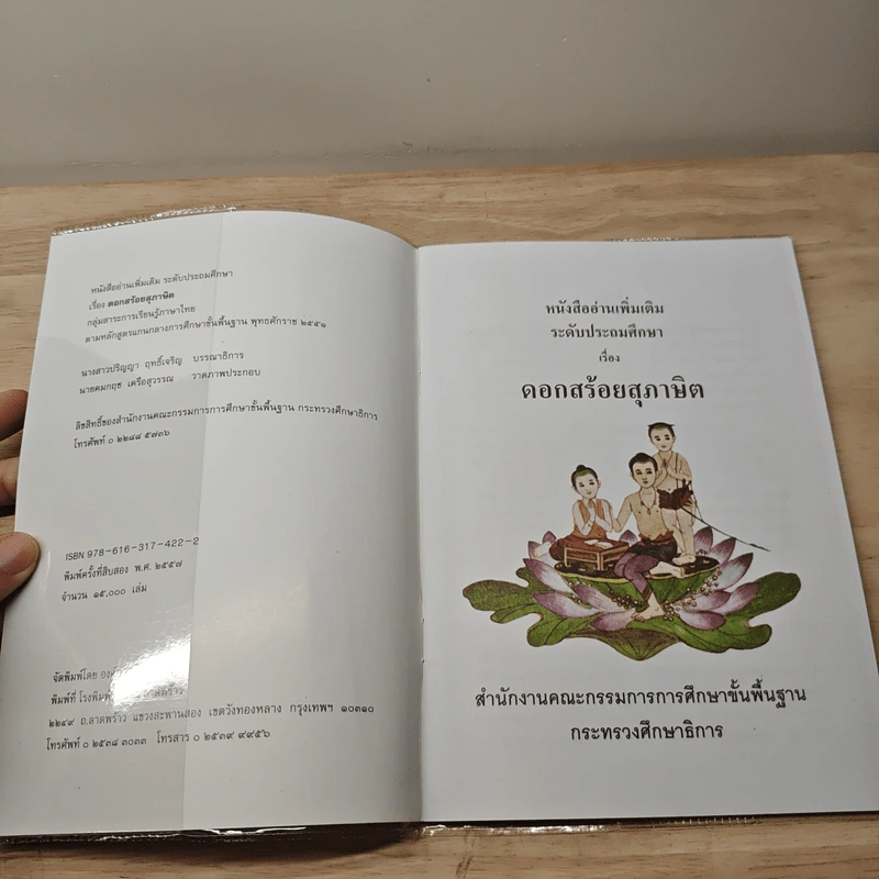ดอกสร้อยสุภาษิต รูปที่ 6