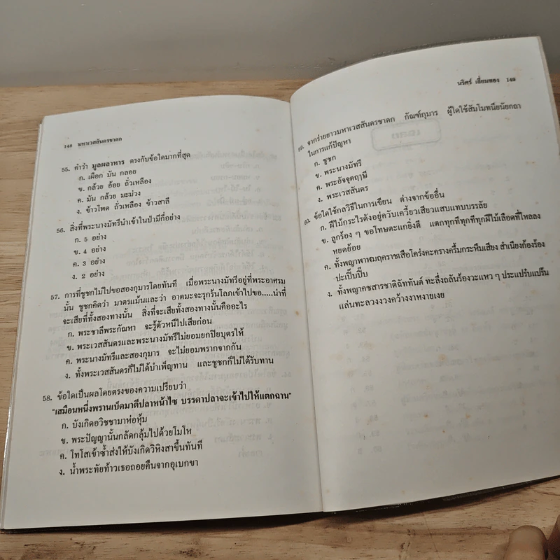 คู่มือมหาเวสสันดรชาดก - นริศร์ เลี่ยมทอง รูปที่ 11