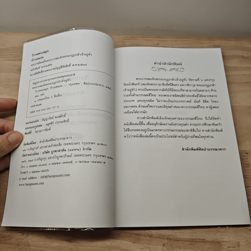 วิวาหพระสมุท ท้าวแสนปม - พระราชนิพนธ์ พระบาทสมเด็จพระมงกุฏเกล้าเจ้าอยู่หัว รูปที่ 6