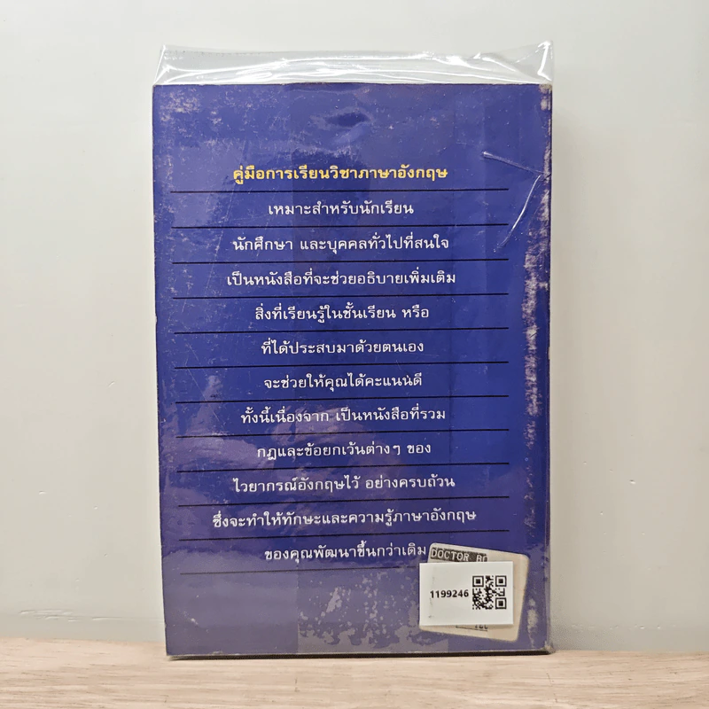 กริยา และ กริยาวิเศษณ์ A Book of Verbs and Adverbs - เจตนาพร รูปที่ 5