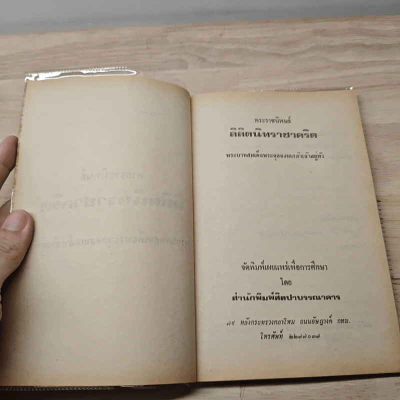 ลิลิตนิทราชาคริต รูปที่ 6