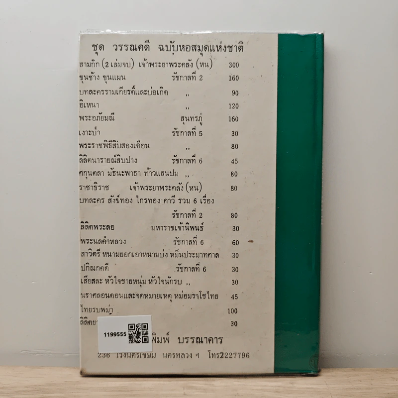 ลิลิตยวนพ่าย รูปที่ 5