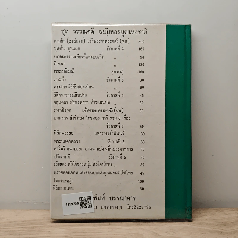 ลิลิตยวนพ่าย รูปที่ 5