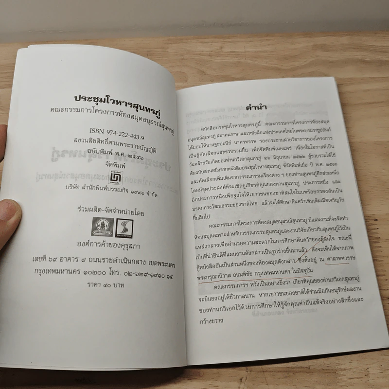 ประชุมโวหาร สุนทรภู่ รูปที่ 6