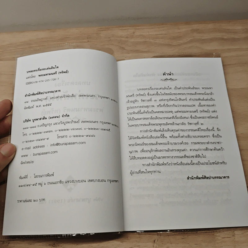บทละครเรื่องระเด่นลันได - พระมหามนตรี (ทรัพย์) รูปที่ 6