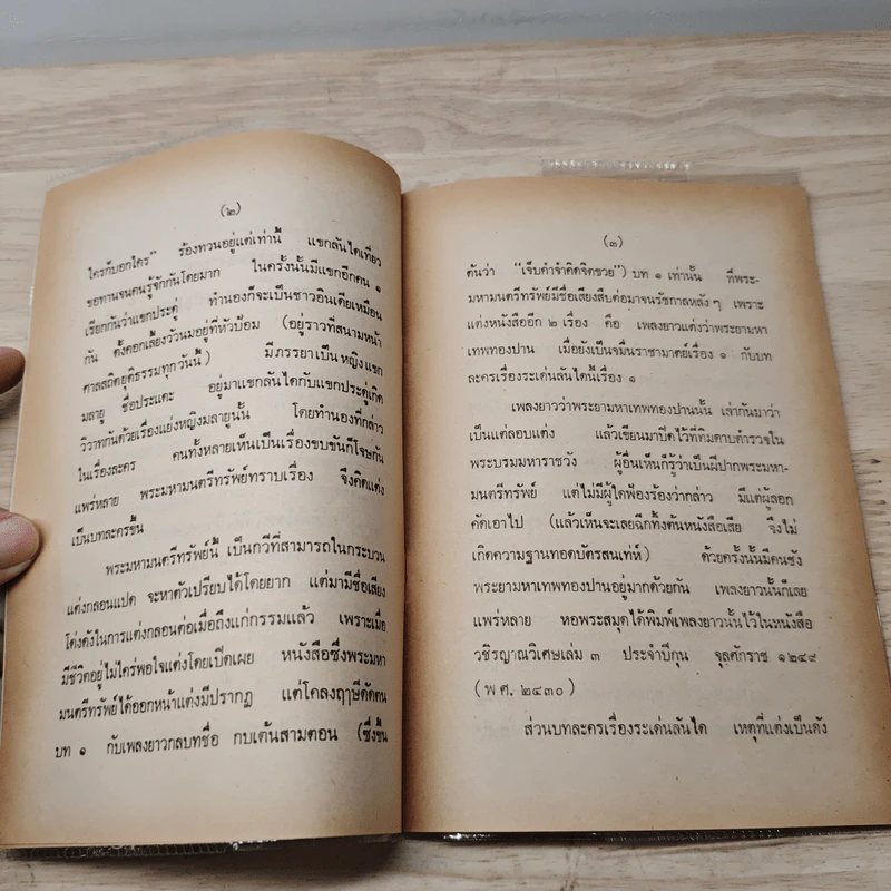 บทละครเรื่องระเด่นลันได - พระมหามนตรี (ทรัพย์) รูปที่ 7