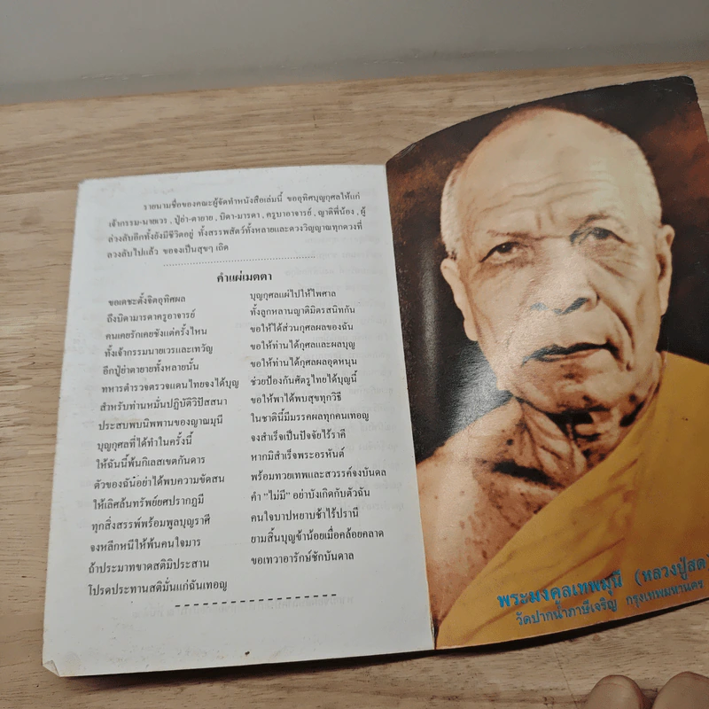 พระพุทธชินราช สมเด็จพระพุฒาจารย์ (โต พรหมรสี) หลวงปู่ทวด รูปที่ 8