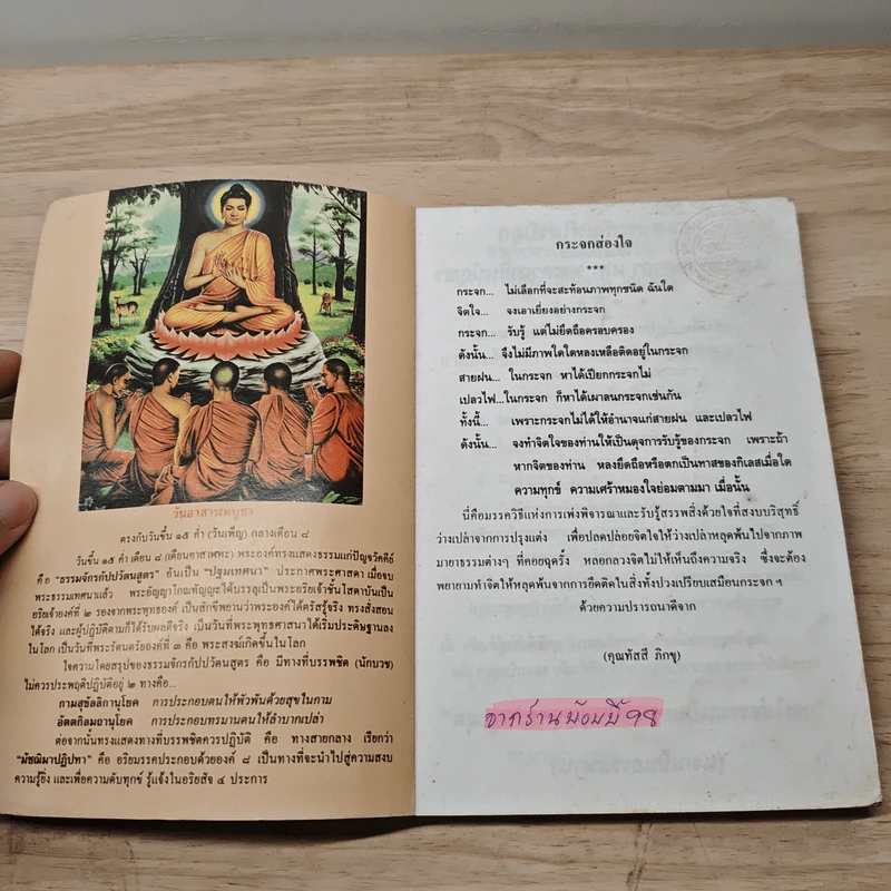 พระพุทธชินราช สมเด็จพระพุฒาจารย์ (โต พรหมรสี) หลวงปู่ทวด รูปที่ 6